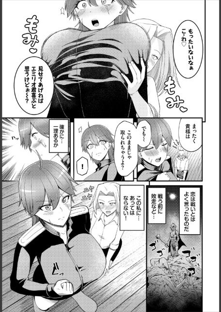 求愛びーうぃっち【電子オリジナルコミックス】【FANZA限定版】-13