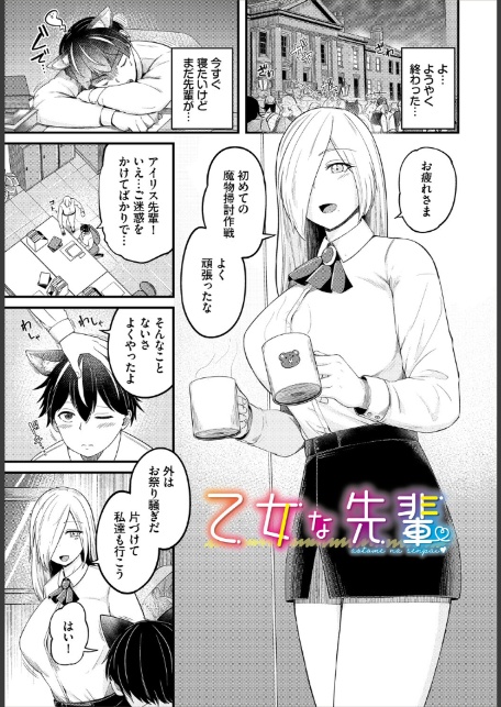 求愛びーうぃっち【電子オリジナルコミックス】【FANZA限定版】-15