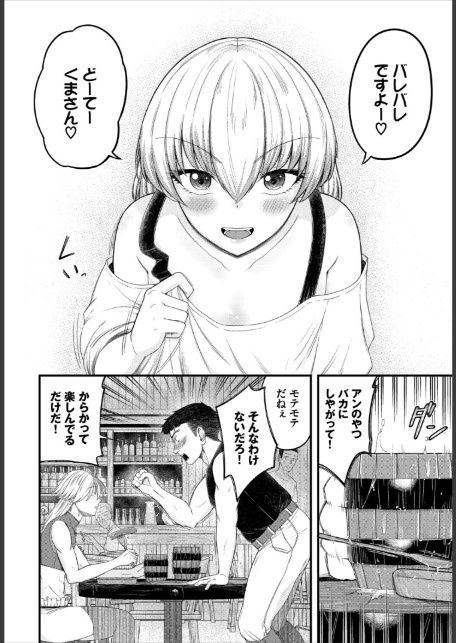 求愛びーうぃっち【電子オリジナルコミックス】【FANZA限定版】-20