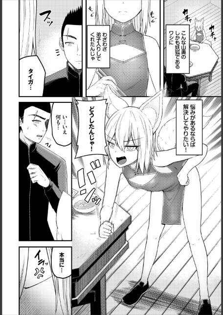 求愛びーうぃっち【電子オリジナルコミックス】【FANZA限定版】-4