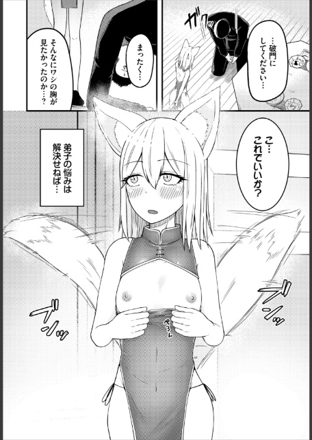 求愛びーうぃっち【電子オリジナルコミックス】【FANZA限定版】-6