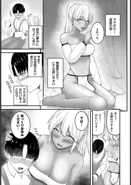 求愛びーうぃっち【電子オリジナルコミックス】【FANZA限定版】-9