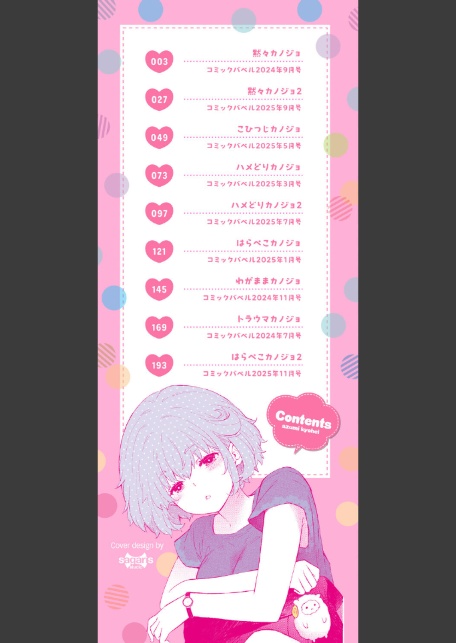 『好き』があふれる…【デジタル特装版】【FANZA限定版】-2