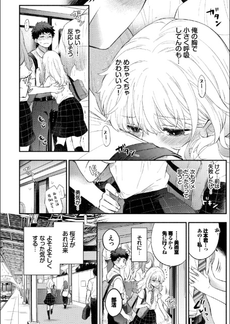『好き』があふれる…【デジタル特装版】【FANZA限定版】-6