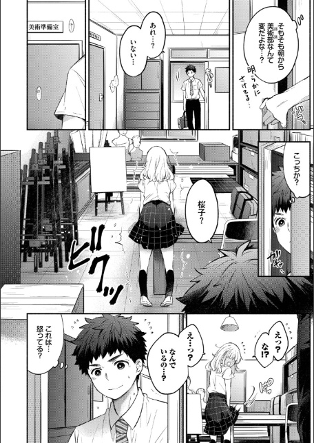 『好き』があふれる…【デジタル特装版】【FANZA限定版】-8