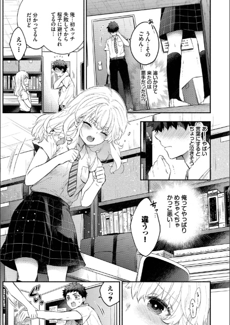 『好き』があふれる…【デジタル特装版】【FANZA限定版】-9