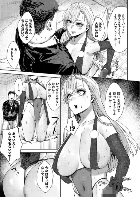 ハメられたがり【デジタル特装版】【FANZA限定版】-11