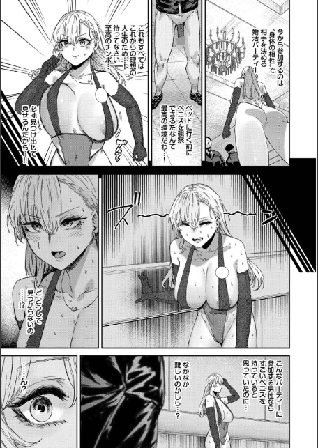 ハメられたがり【デジタル特装版】【FANZA限定版】-5