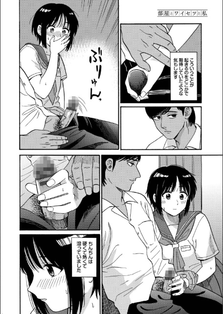 部屋とワイセツと私【デジタル特装版】【FANZA限定版】-12