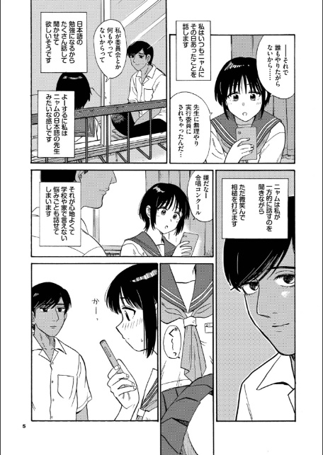 部屋とワイセツと私【デジタル特装版】【FANZA限定版】-5