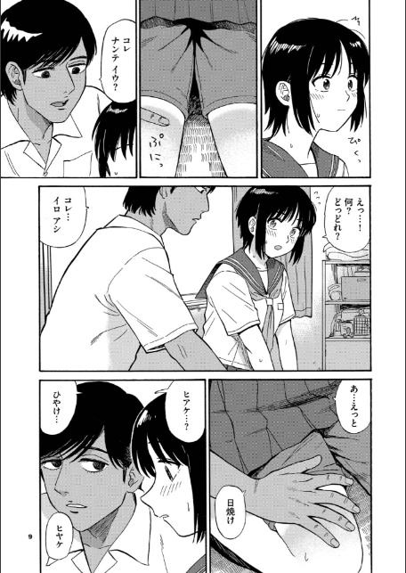 部屋とワイセツと私【デジタル特装版】【FANZA限定版】-9