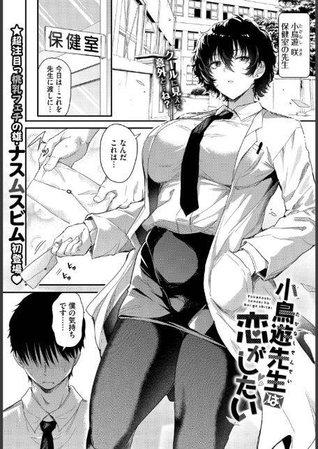 小鳥遊先生は恋がしたい-1