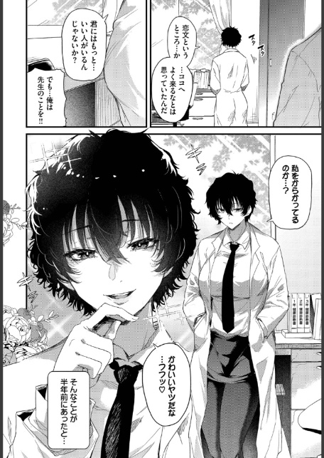 小鳥遊先生は恋がしたい-2