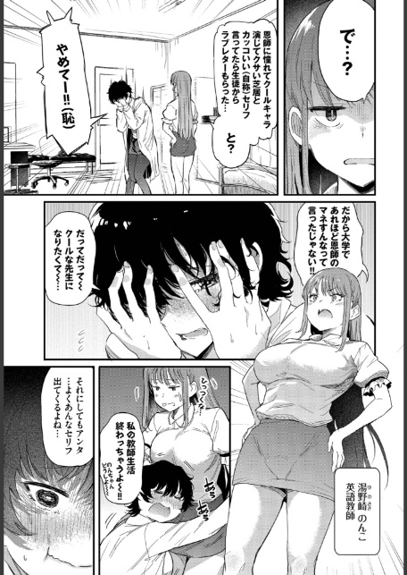 小鳥遊先生は恋がしたい-3