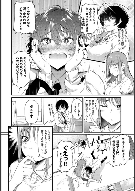 小鳥遊先生は恋がしたい-4