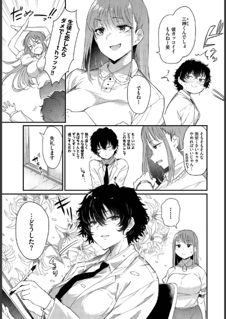 小鳥遊先生は恋がしたい-5