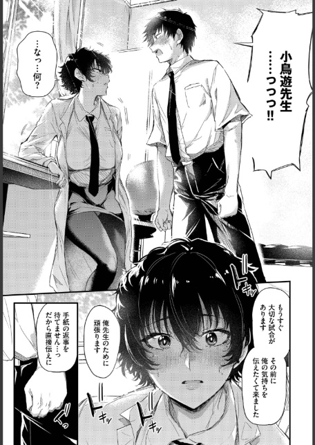 小鳥遊先生は恋がしたい-7