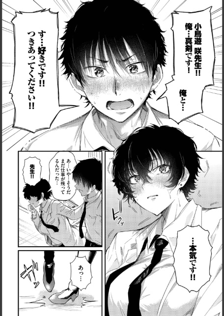 小鳥遊先生は恋がしたい-8