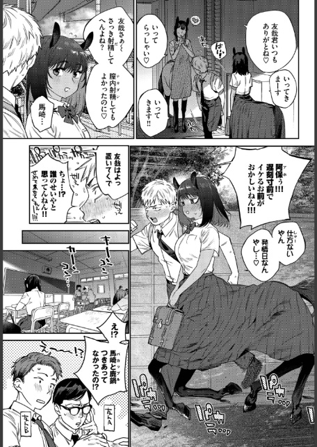 発情人外日誌 3ページ目-3