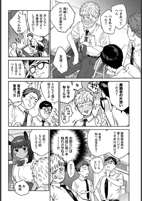 発情人外日誌 3ページ目-4