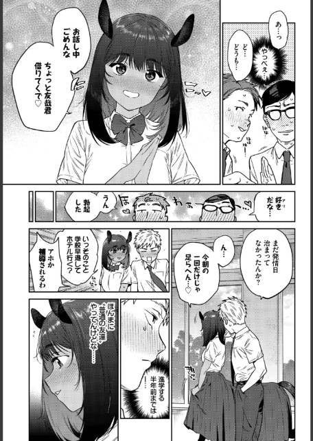 発情人外日誌 3ページ目-5