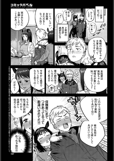 発情人外日誌 3ページ目-7