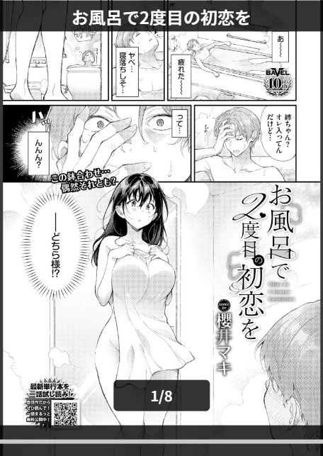 お風呂で2度目の初恋を-after--1