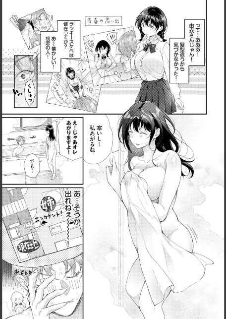 お風呂で2度目の初恋を-after--3