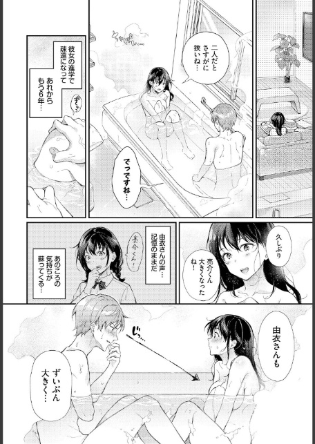 お風呂で2度目の初恋を-after--4