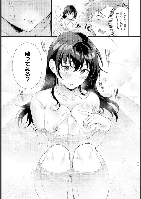 お風呂で2度目の初恋を-after--5