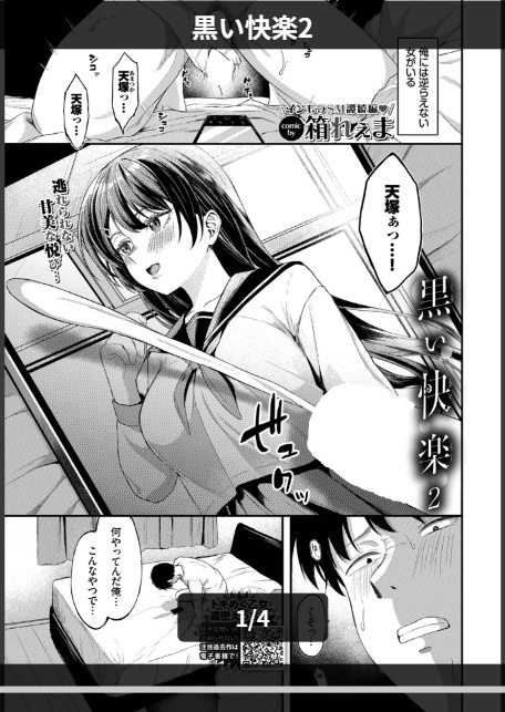 黒い快楽2-1
