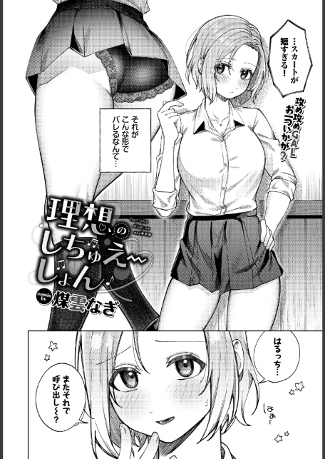 COMIC BAVEL 2025年12月号-16