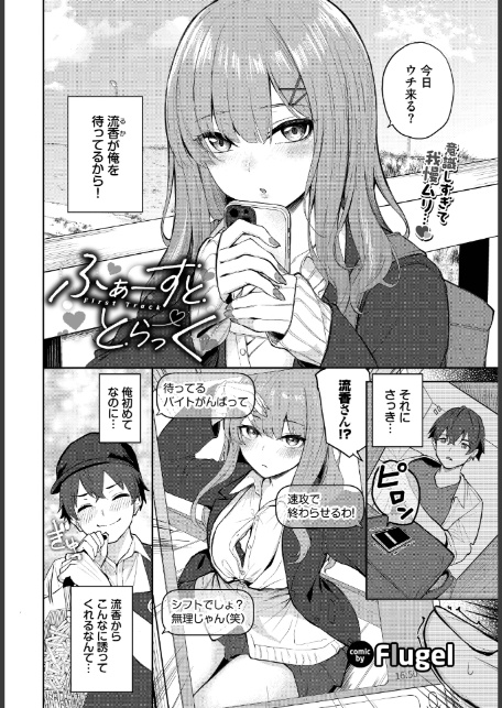 COMIC BAVEL 2025年12月号-20
