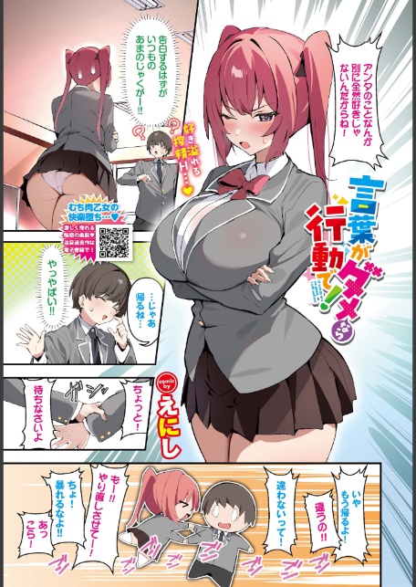 COMIC BAVEL 2025年12月号-3
