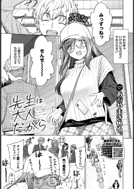 COMIC BAVEL 2025年12月号-9