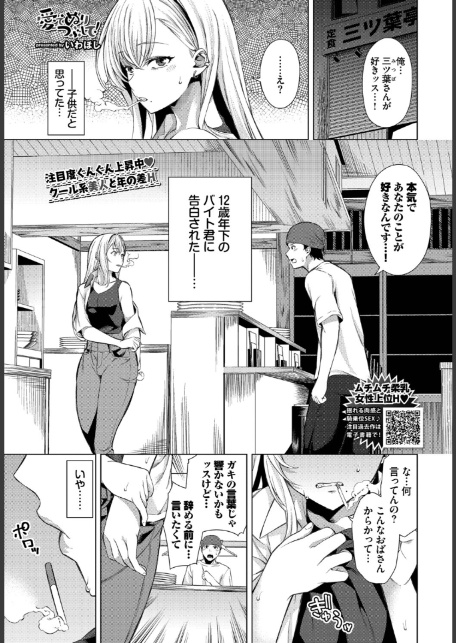 愛でぬりつぶして!-1