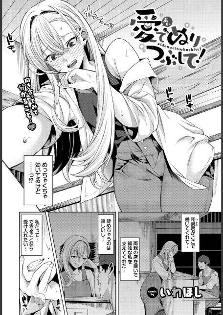 愛でぬりつぶして!-2