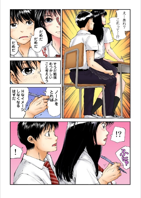 転校生の席がオレの膝の上に決まったのでハメてみた【FANZA限定単行本版】 1-12