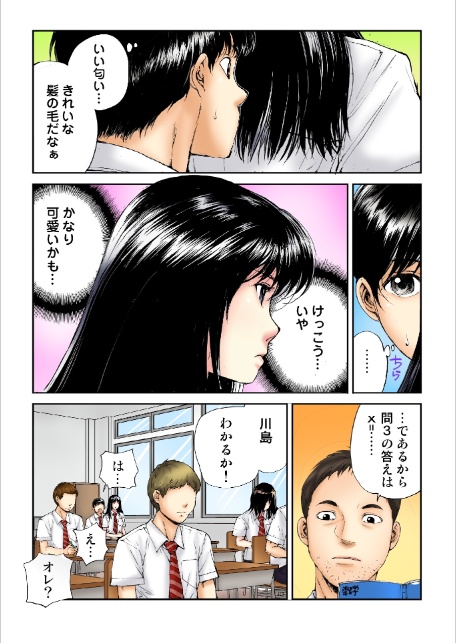 転校生の席がオレの膝の上に決まったのでハメてみた【FANZA限定単行本版】 1-7