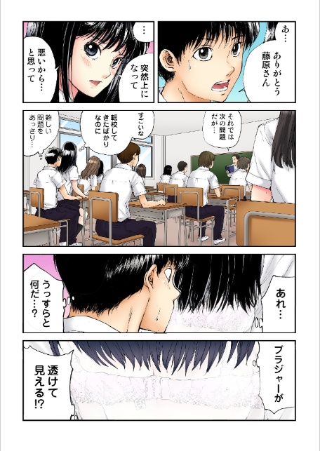 転校生の席がオレの膝の上に決まったのでハメてみた【FANZA限定単行本版】 1-9
