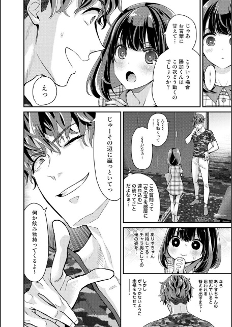 ありすちゃんのお願いごと 第2話-7