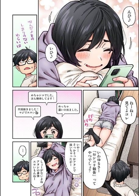 水野こむぎはエロ垢で一攫千金を狙っている! 第3話-3