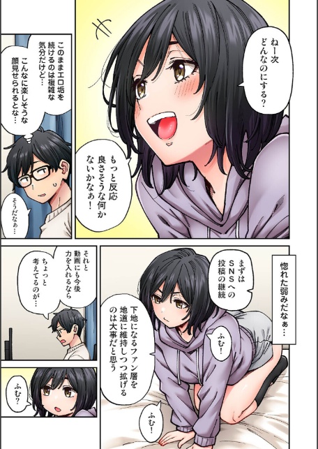水野こむぎはエロ垢で一攫千金を狙っている! 第3話-4