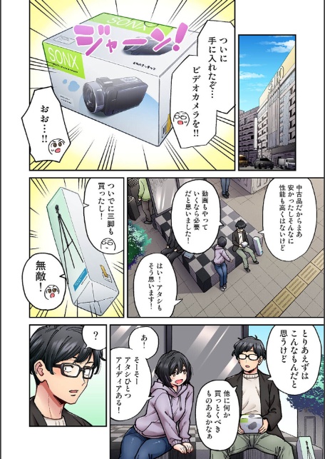 水野こむぎはエロ垢で一攫千金を狙っている! 第3話-5