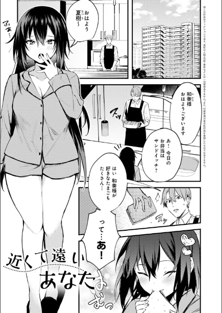 この恋に気づいて 【デジタル特装版】-16