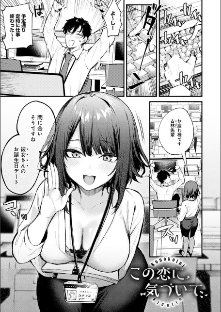 この恋に気づいて 【デジタル特装版】-3