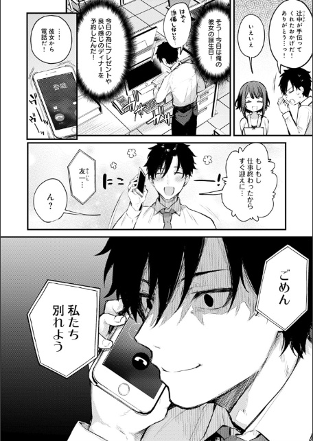 この恋に気づいて 【デジタル特装版】-4