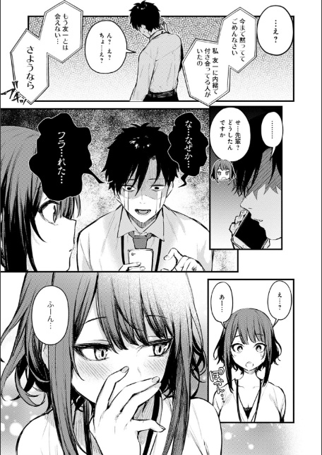この恋に気づいて 【デジタル特装版】-5