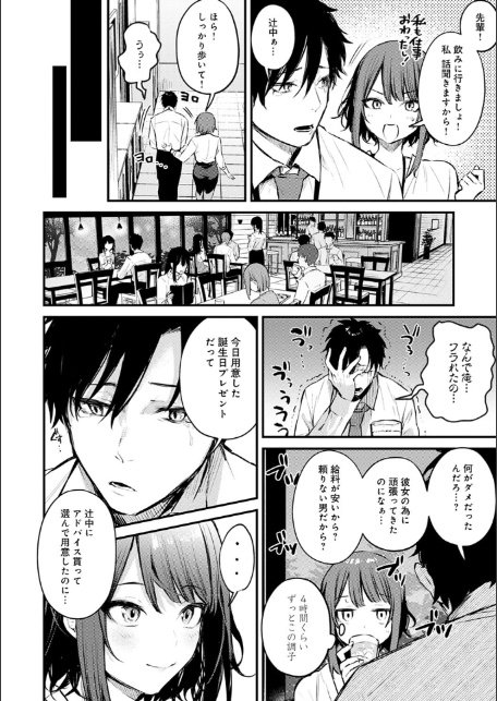 この恋に気づいて 【デジタル特装版】-6