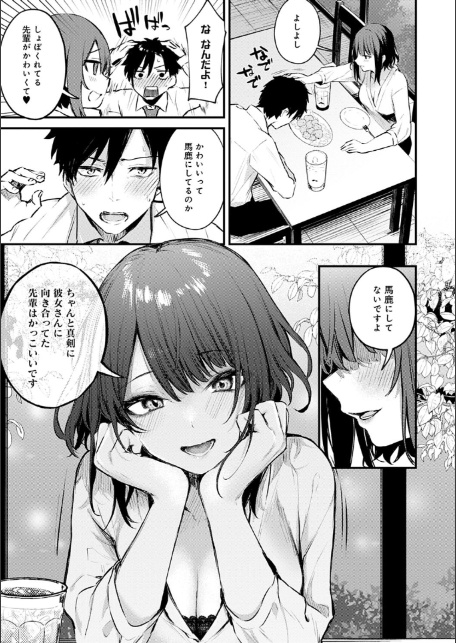 この恋に気づいて 【デジタル特装版】-7